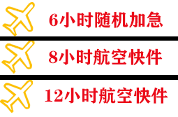 三女河空运公司快递公司,专业空运当天件